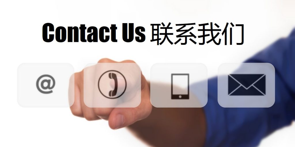 Contact Us 爱博